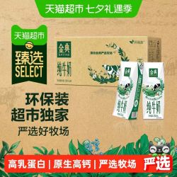 金典 臻选 3.6g伊利 金典纯牛奶 250ml*24盒 整箱