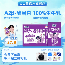 QQ星 伊利 QQ星系列 A2β-酪蛋白纯牛奶 125ml*16盒