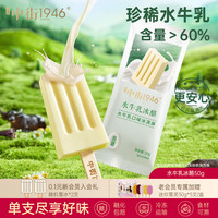 中街1946 水牛乳冰酪50g
