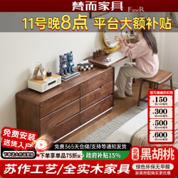 梵而 六斗柜全实木北美黑胡桃木卧室置物边柜北欧简约储物抽屉柜子 拾物六斗柜·落地款