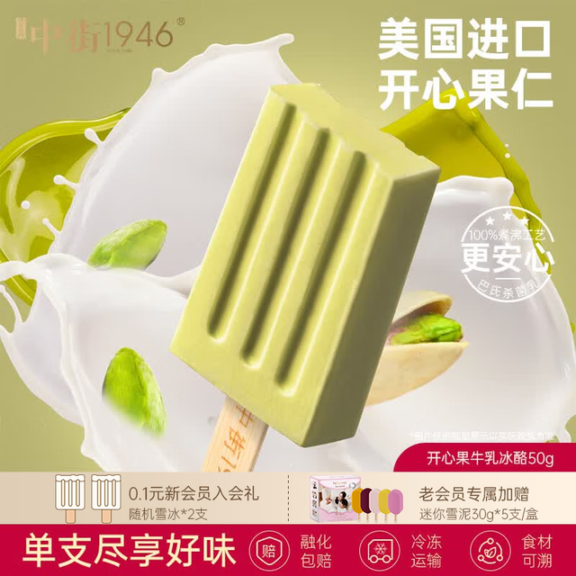 中街1946 79任选 冰淇淋