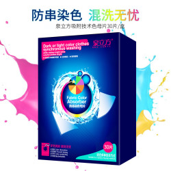 泉立方 纳米防串染色母片 30片