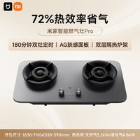 米家 MJ03A 嵌入式燃气灶Pro