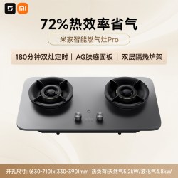 米家 MJ03A 嵌入式燃气灶Pro
