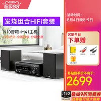 DENON RCD-N10 台式组合音箱hifi发烧音响套装cd播放器书架箱一体机
