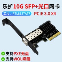 乐扩 PCIe X4 10G万兆光纤SFP+单口网卡