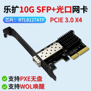 乐扩 PCIe X4 10G万兆光纤SFP+单口网卡
