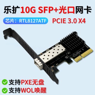 乐扩 PCIe X4 10G万兆光纤SFP+单口网卡