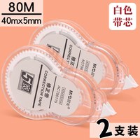 88VIP：晨光 修正带实惠装涂改带改正带学生用大容量透明顺滑小学初中生女生ins日系批发便宜改字带改错带