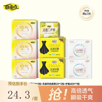 自由点 空气日夜组合8包67片