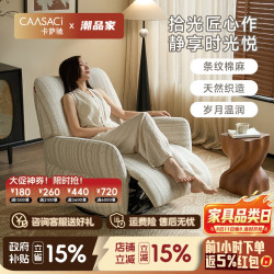 卡萨驰 CAASACI拾光单人沙发中古风客厅多功能可摇可转棉麻布艺懒人休闲摇摇躺椅