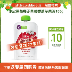 LittleFreddie 宝宝辅食黄宝石果泥 100g*1袋