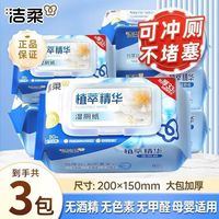洁柔 湿厕纸80抽大包加厚擦屁股专用厕所湿纸巾私处清洁