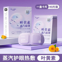万宝绿 草本叶黄素蒸汽眼罩 40片装 新升级款