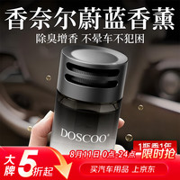 DOSCOO 车载香薰持久留香汽车专用新款高档香水车内用净化空气去异味香氛