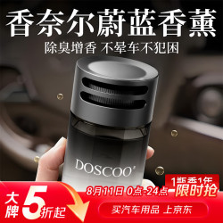 DOSCOO 车载香薰持久留香汽车专用新款高档香水车内用净化空气去异味香氛