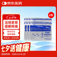 久光 贴100mg日本久光镇痛贴活血化瘀止痛药膏肌肉酸痛止痛贴(10×14cm )7片/袋