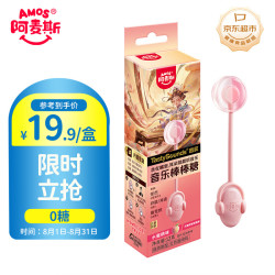 阿麦斯 传声音乐棒棒糖 内置音乐《奔赴星空+三圈+晚风将至》无糖糖果水蜜桃味16g