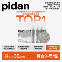 彼诞 pidan猫砂 天然钠基膨润土颗粒砂2.4kg*4包 矿砂吸水性好低尘 四包整箱装
