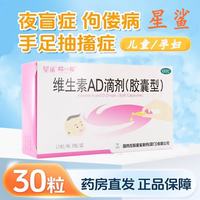 星鲨 维生素AD滴剂 30粒 3盒装 赠同款3盒到手180粒· 折0.29/粒