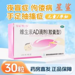 星鲨 维生素AD滴剂 30粒 3盒装 赠同款3盒到手180粒· 折0.29/粒