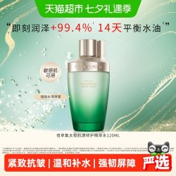 佰草集 太极修护湿敷爽肤酵母补水控油保湿紧致