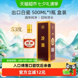 汾酒 杏花村出口瓷汾 清香型白酒 53度 500ml
