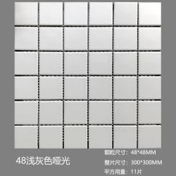 华欣硕 北欧风灰色马赛克陶瓷瓷砖厨房卫生间浴室防滑地墙砖 48浅灰色哑光