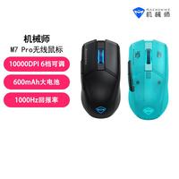 机械师 M7Pro 有线/无线双模 3395电竞游戏鼠标轻量化