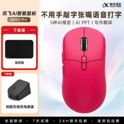 科大讯飞 AI智能鼠标AM50Pro无线蓝牙办公静音鼠标