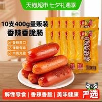 双汇 香辣香脆火腿肠40g*10支辣感惊人肥美肉鸡选鲜嫩部位即食零食