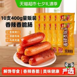 双汇 香辣香脆火腿肠40g*10支辣感惊人肥美肉鸡选鲜嫩部位即食零食