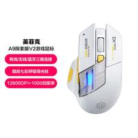 英菲克 A9蓝牙无线鼠标有线三模机甲充电办公电竞游戏家用探索版