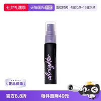 Urban Decay 长效定妆喷雾30ml/瓶