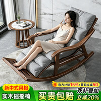 禾夫 新中式实木摇摇椅大人躺椅懒人摇摇椅客厅午睡椅阳台休闲逍遥椅子 实木摇椅