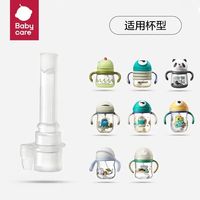 babycare 婴儿学饮杯吸嘴配件 伊萌仔/熊猫/怪兽乐园