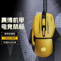 惠普 游戏鼠标有线电竞宏编程RGB光效USB台式笔记本电脑