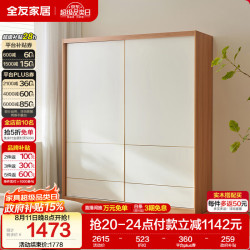 全友 家居原木奶油风推拉门衣柜卧室家用成品衣橱收纳储物柜子一体靠墙
