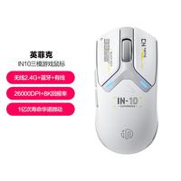 英菲克 IN10无线鼠标蓝牙有线三模机械电竞游戏办公IN10R