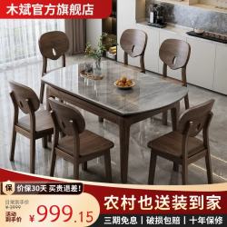 木斌岩板胡桃木餐桌椅子全套2026新款现代简约家用小户型方圆两用圆桌 