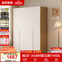 全友 家居 奶油风衣柜卧室家用衣服收纳储物柜一体靠墙成品大衣橱新款
