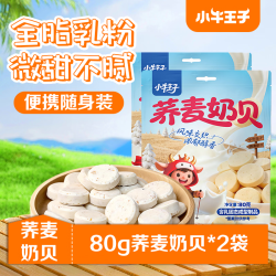 小牛王子 荞麦奶贝原味80g*2袋牛休闲零食儿童奶酪奶制品奶皮内蒙特产