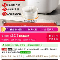 小米 米家车载IH电饭煲2多功能0氟涂层电饭锅煮饭锅 3L 款