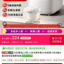 小米 米家车载IH电饭煲2多功能0氟涂层电饭锅煮饭锅 3L 款