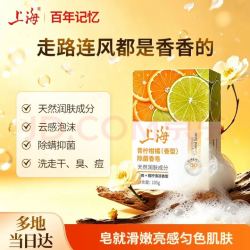 上海 青柠柑橘除菌皂 105g