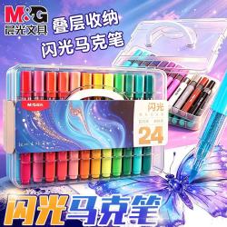 晨光 闪光马克笔 闪光笔软头叠盒小学生美术专用 叠层24色
