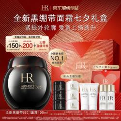 赫莲娜 全新黑绷带50%玻色因面霜 100ml 赠面霜30ml+洁面40ml+小露珠60ml