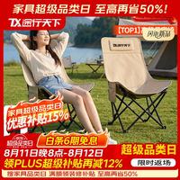 途行天下 户外高背月亮椅折叠椅
