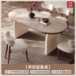 艾格辰 奶油法式岩板餐桌椅组合餐桌简约家用北欧小户型椭圆形实木饭桌 140CM洞石餐桌