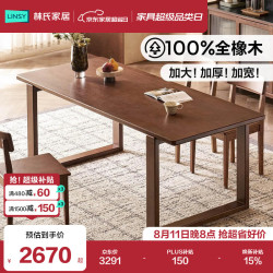 林氏家居 中古风全实木餐桌椅子全套2026新款小户型家用大板桌书桌LH043R2